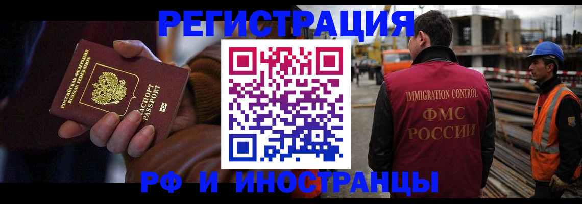 временная регистрация в квартире в Брянске