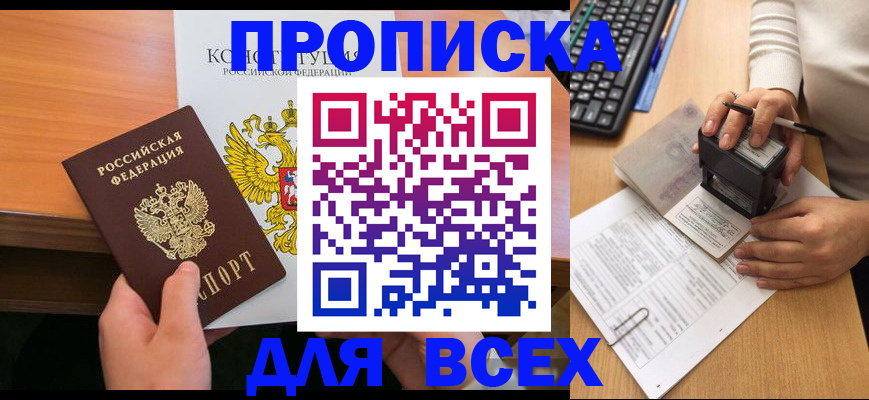 прописка от собственника в Брянске